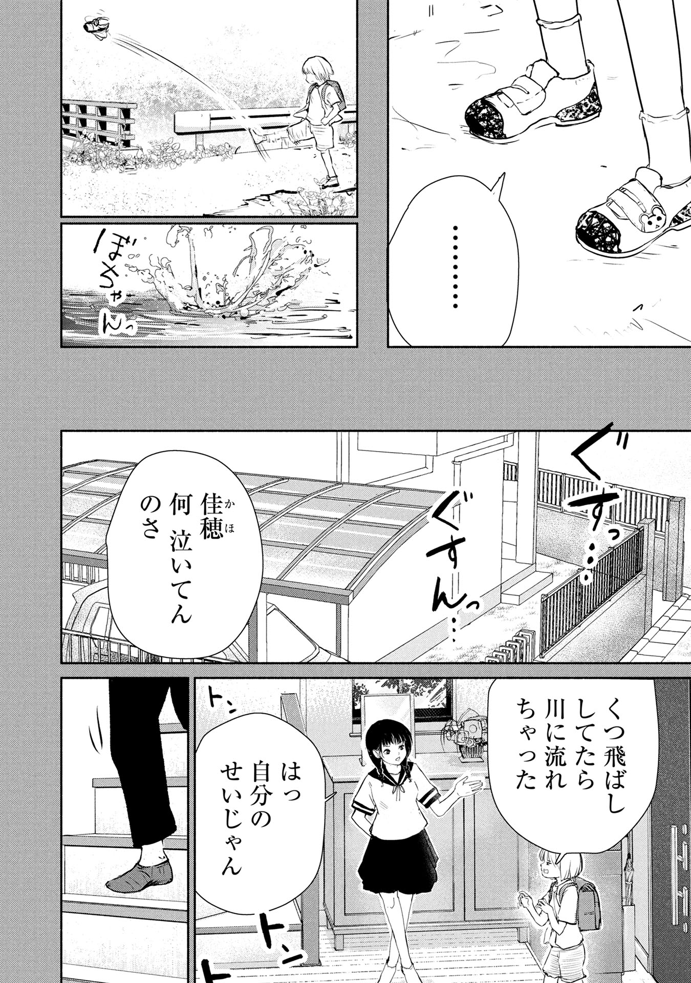 「みないふり～ズルの代償ってなんですか？～」より