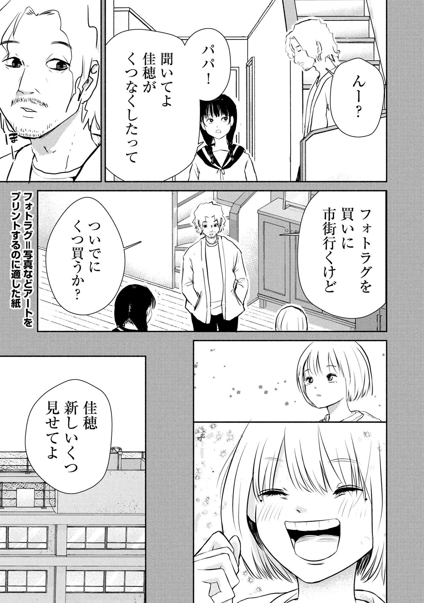 「みないふり～ズルの代償ってなんですか？～」より