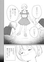 「みないふり～ズルの代償ってなんですか？～」より