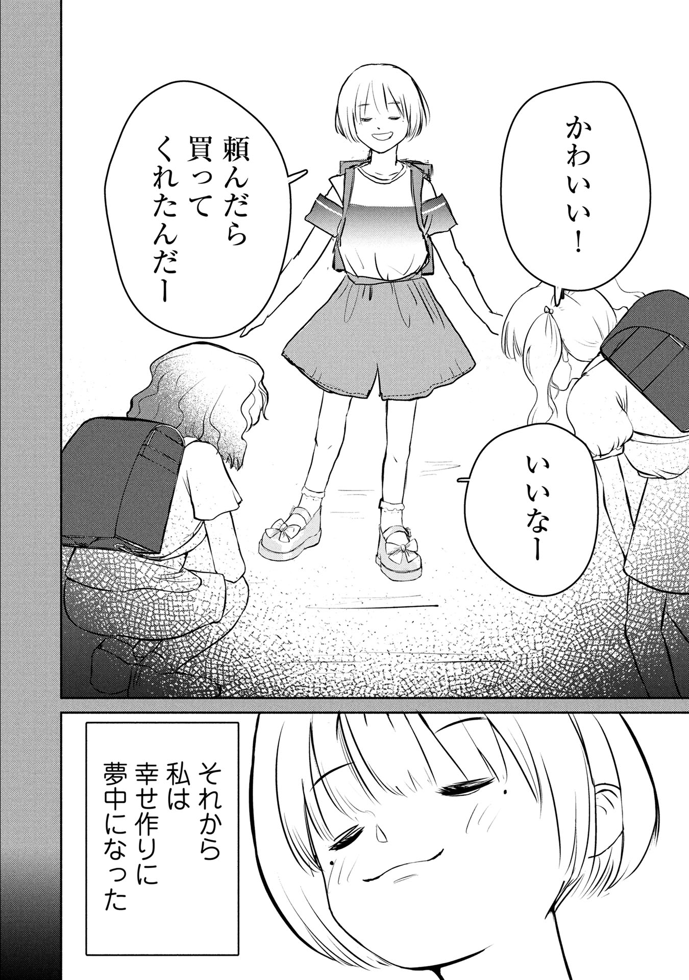 「みないふり～ズルの代償ってなんですか？～」より