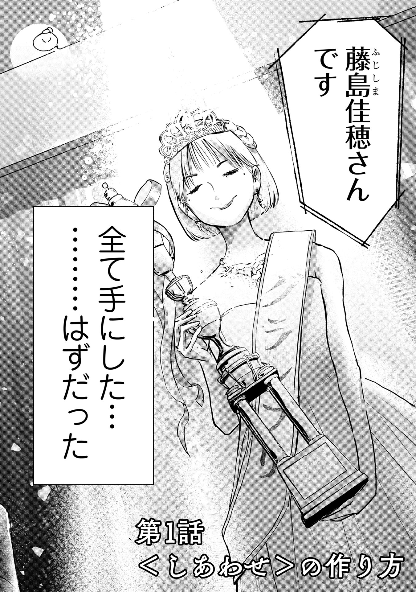 「みないふり～ズルの代償ってなんですか？～」より