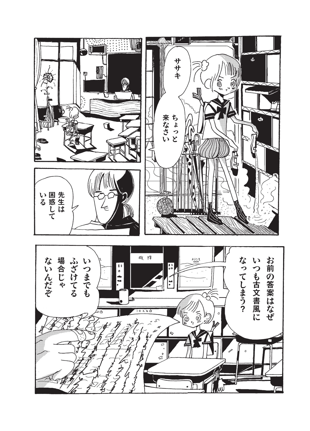 「もじるひと」収録作「武士よさらば」試し読み（2/2）