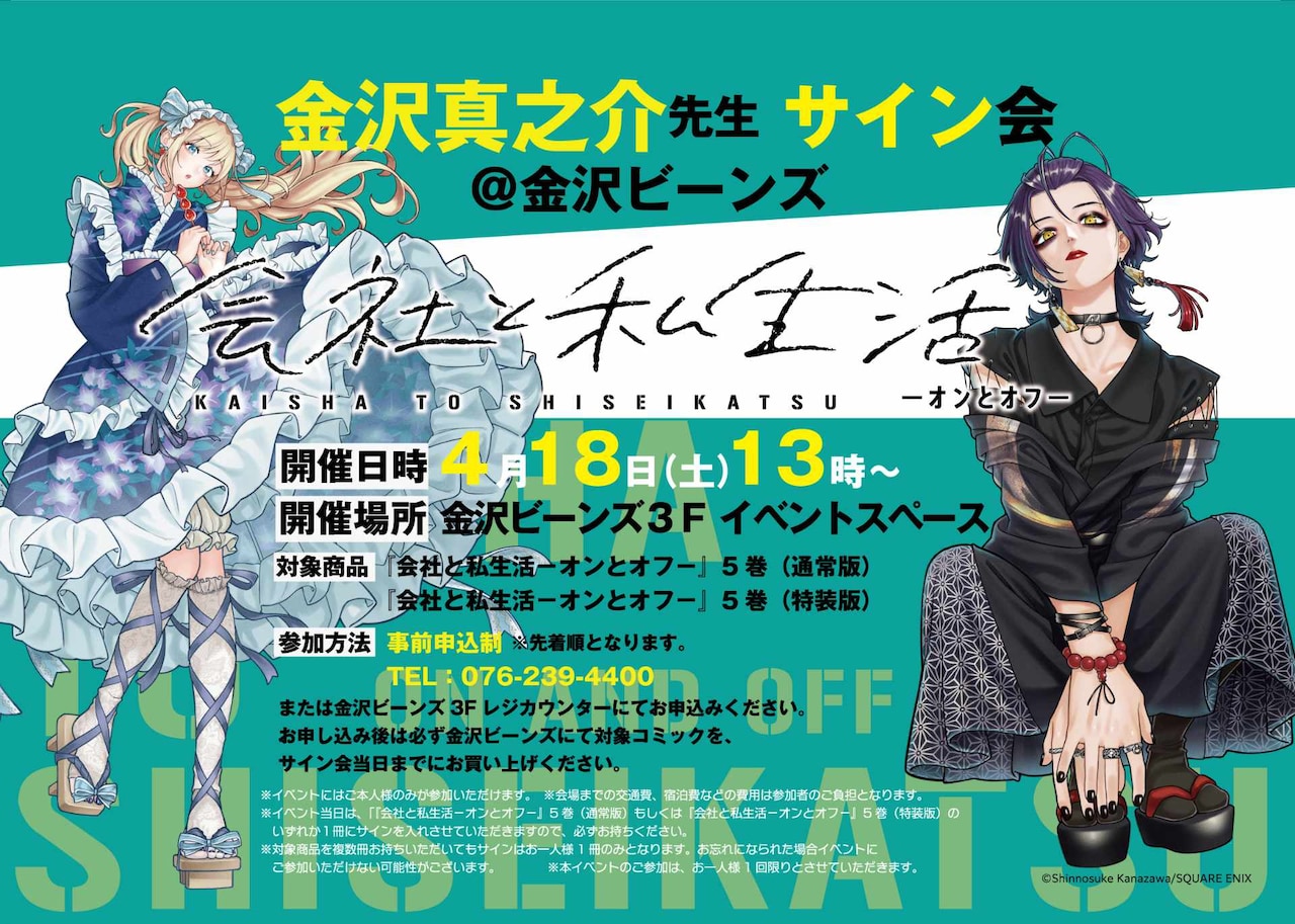 金沢真之介のサイン会告知画像