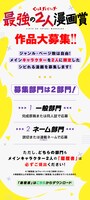 「くらげバンチ最強の2人漫画賞」告知バナー