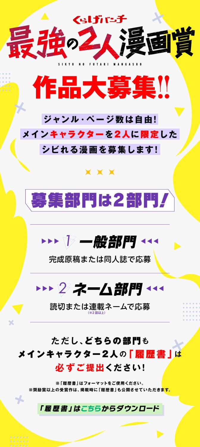 「くらげバンチ最強の2人漫画賞」告知バナー