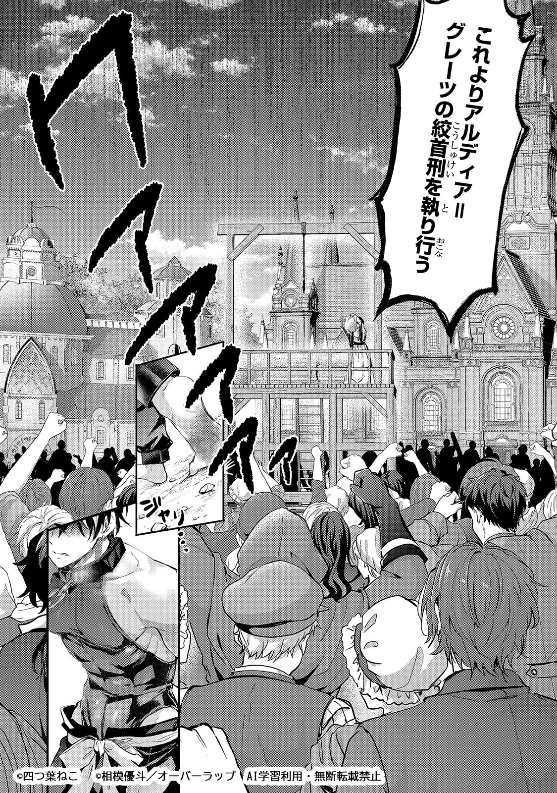 「反逆者として王国で処刑された隠れ最強騎士」試し読み（1/6）