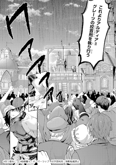 「反逆者として王国で処刑された隠れ最強騎士」試し読み（1/6）