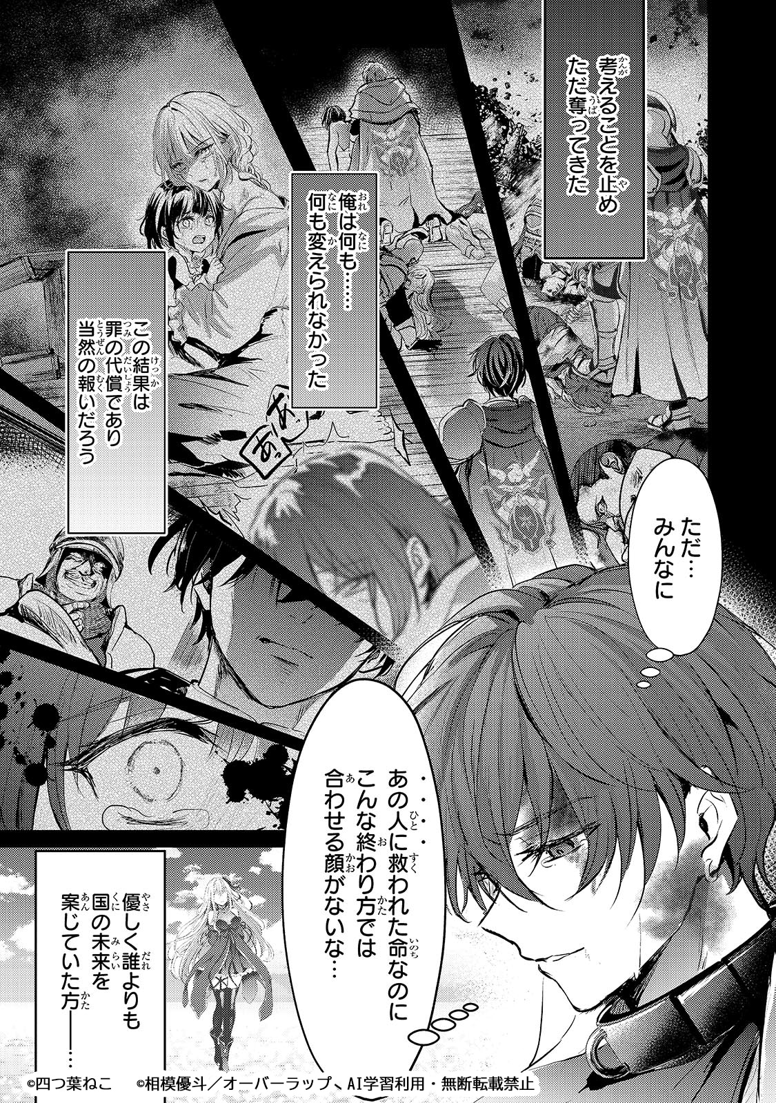 「反逆者として王国で処刑された隠れ最強騎士」試し読み（2/6）