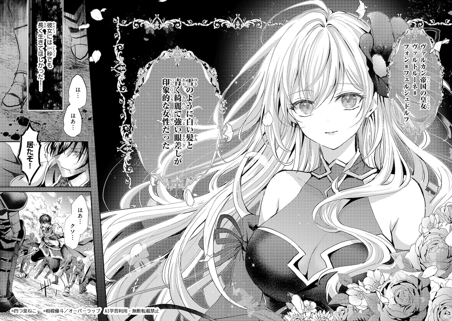 「反逆者として王国で処刑された隠れ最強騎士」試し読み（3/6）