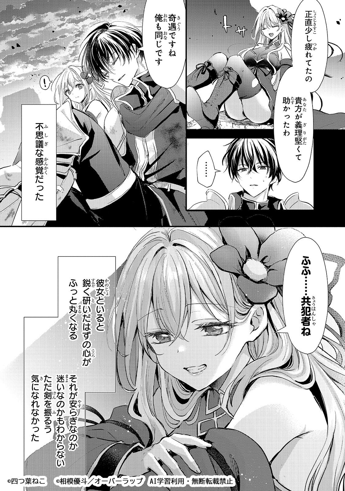 「反逆者として王国で処刑された隠れ最強騎士」試し読み（4/6）