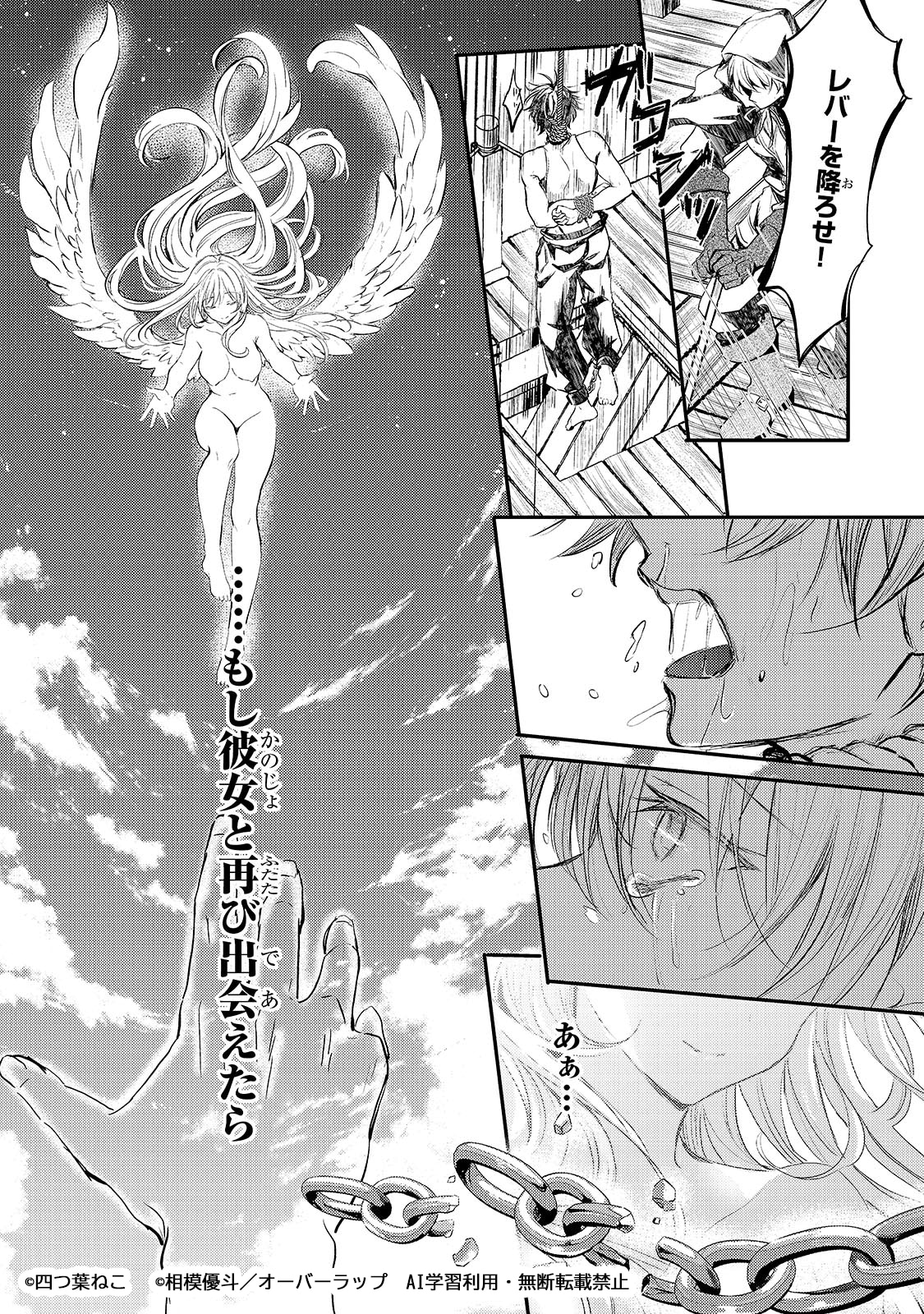 「反逆者として王国で処刑された隠れ最強騎士」試し読み（5/6）