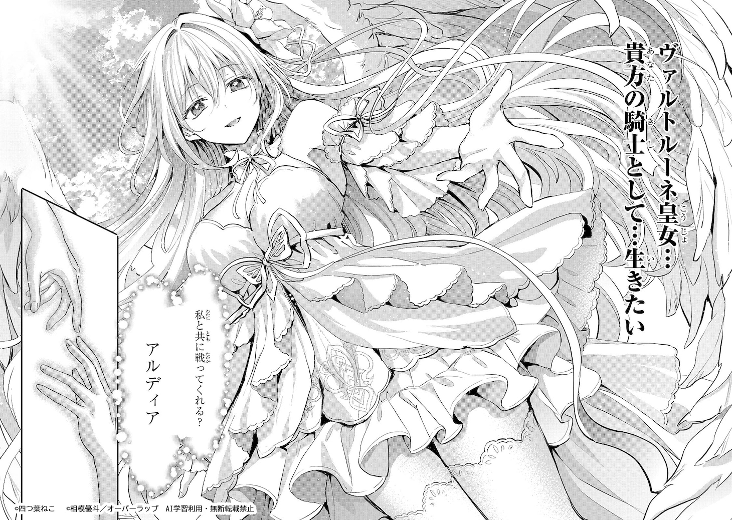 「反逆者として王国で処刑された隠れ最強騎士」試し読み（6/6）