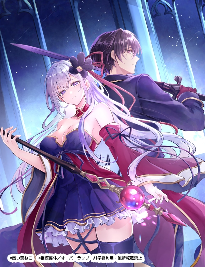 「反逆者として王国で処刑された隠れ最強騎士」キービジュアル