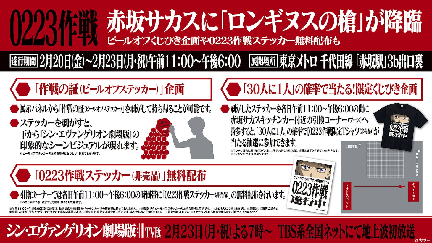 フォトスポットの背面パネルではピールオフステッカーを配布。Tシャツが当たるくじ引きにも挑戦できる。