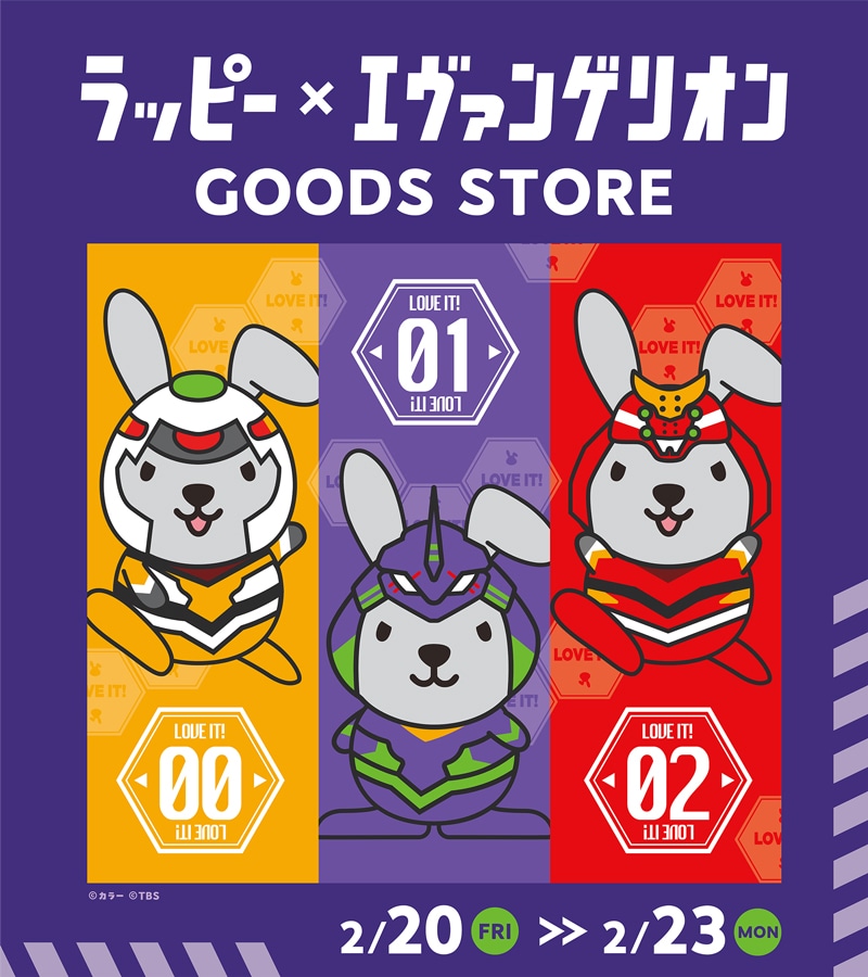 「ラヴィット！』のキャラクター・ラッピーと「エヴァンゲリオン」のコラボビジュアル