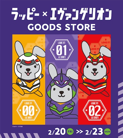 「ラヴィット！』のキャラクター・ラッピーと「エヴァンゲリオン」のコラボビジュアル