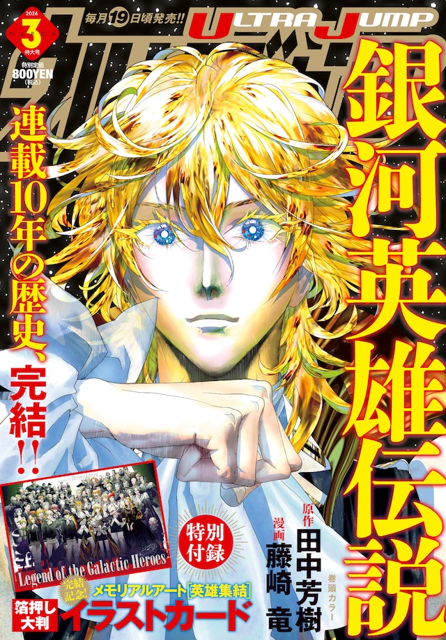 ウルトラジャンプ3月号