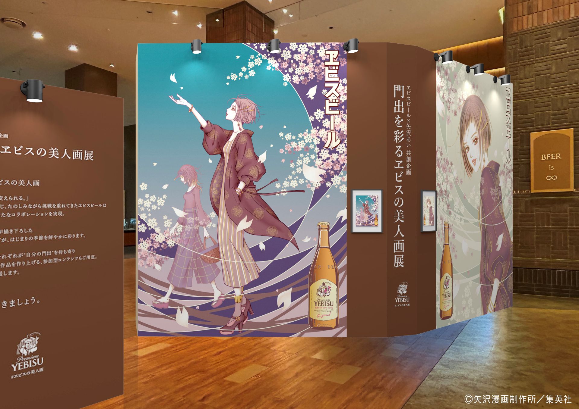 矢沢あい×ヱビスビールの展示企画が東京と福岡で 限定ビールや参加型