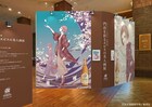 矢沢あい×ヱビスビールの展示企画が東京と福岡で　限定ビールや参加型コンテンツを用意