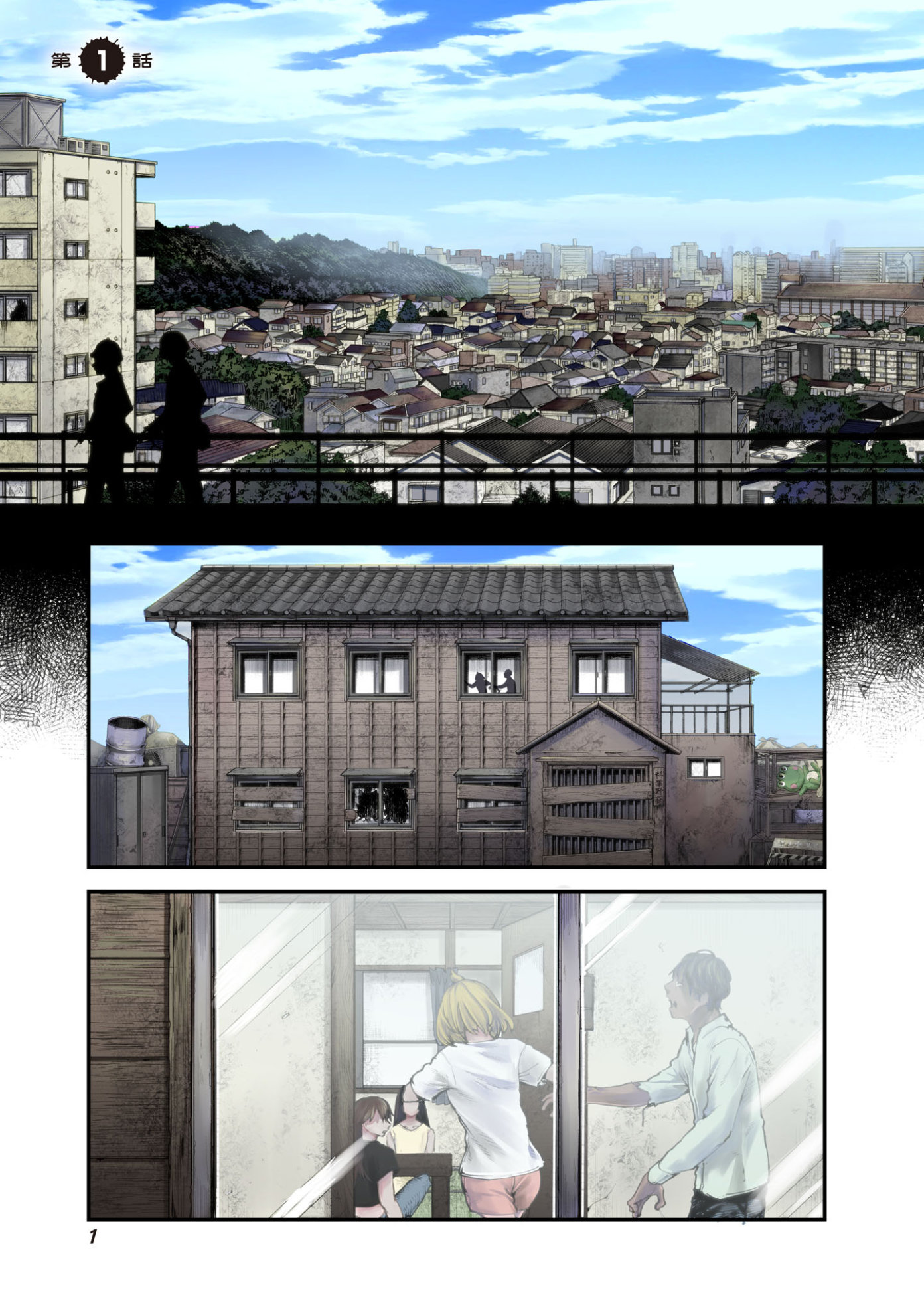 「ゾンビのバカヤロー!!!～醤油を借りにいくだけで死ぬことがある世界の中級サバイバルガイド～」第1話より