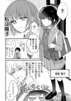 「天王寺くんは逃がしてくれない」