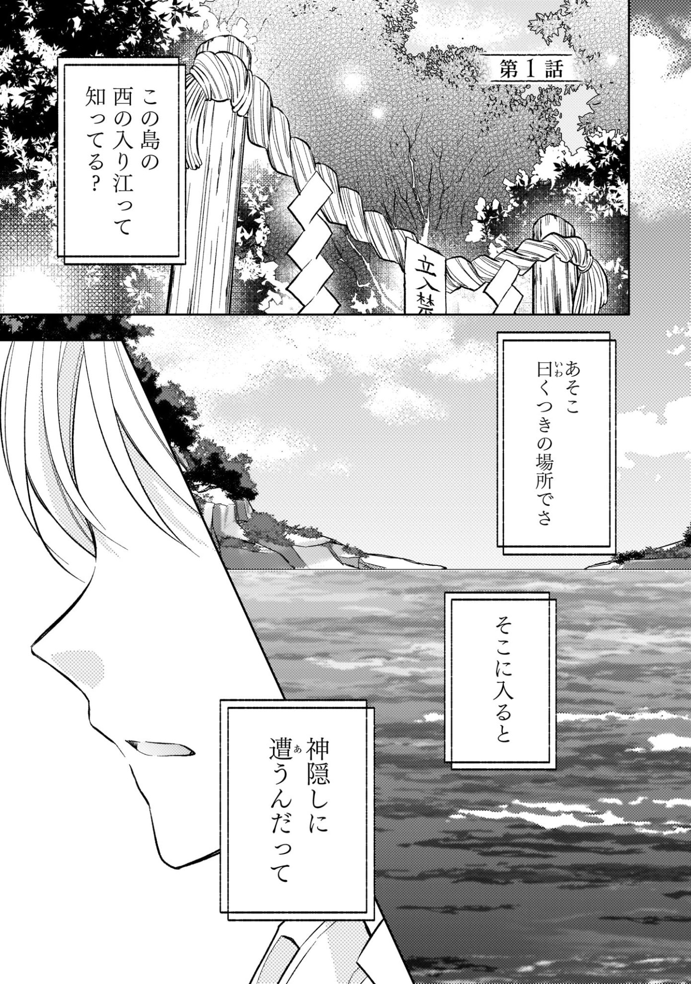 「どこよりも遠い場所にいる君へ」第1話より