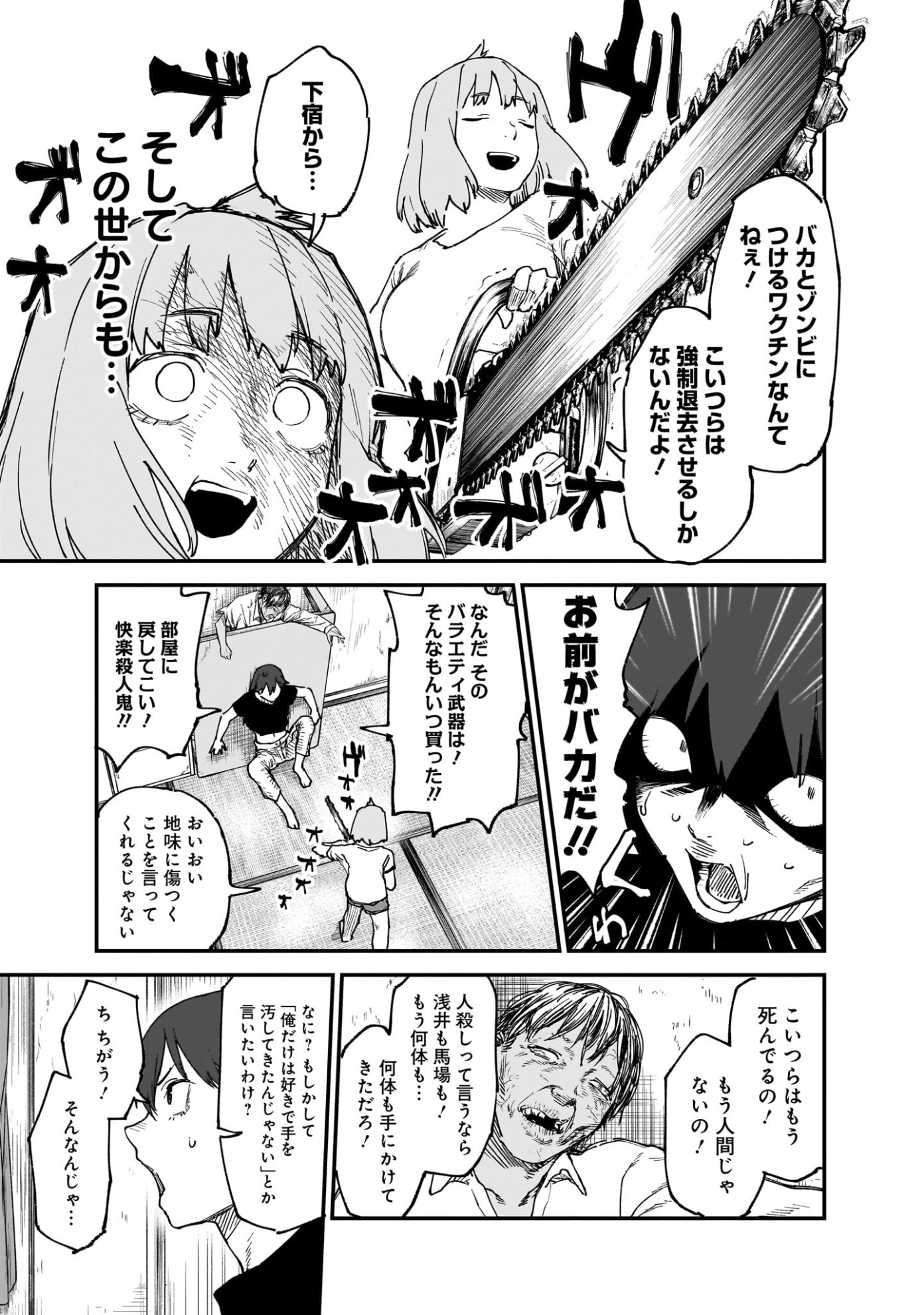 「ゾンビのバカヤロー!!!～醤油を借りにいくだけで死ぬことがある世界の中級サバイバルガイド～」第1話より