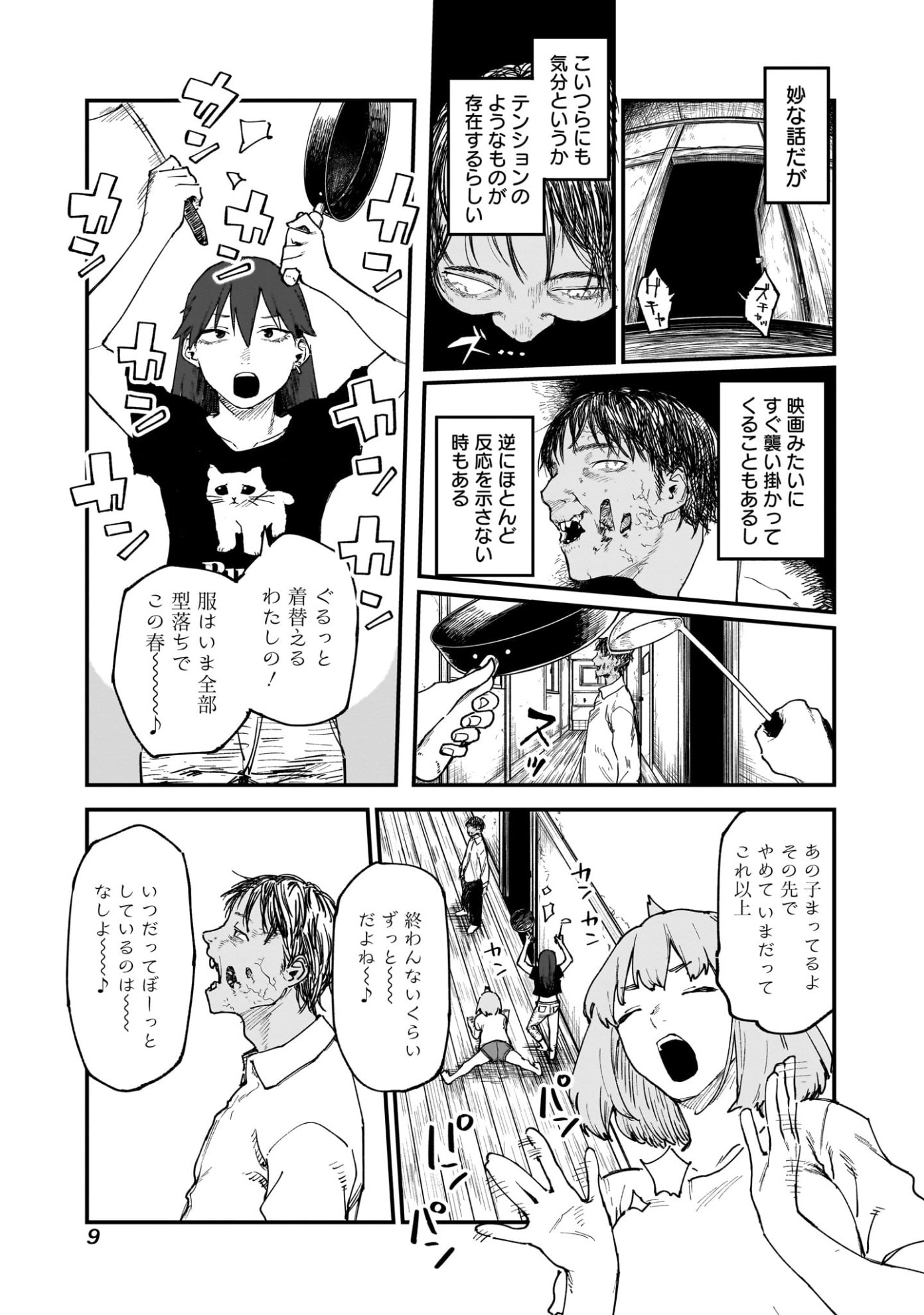 「ゾンビのバカヤロー!!!～醤油を借りにいくだけで死ぬことがある世界の中級サバイバルガイド～」第1話より