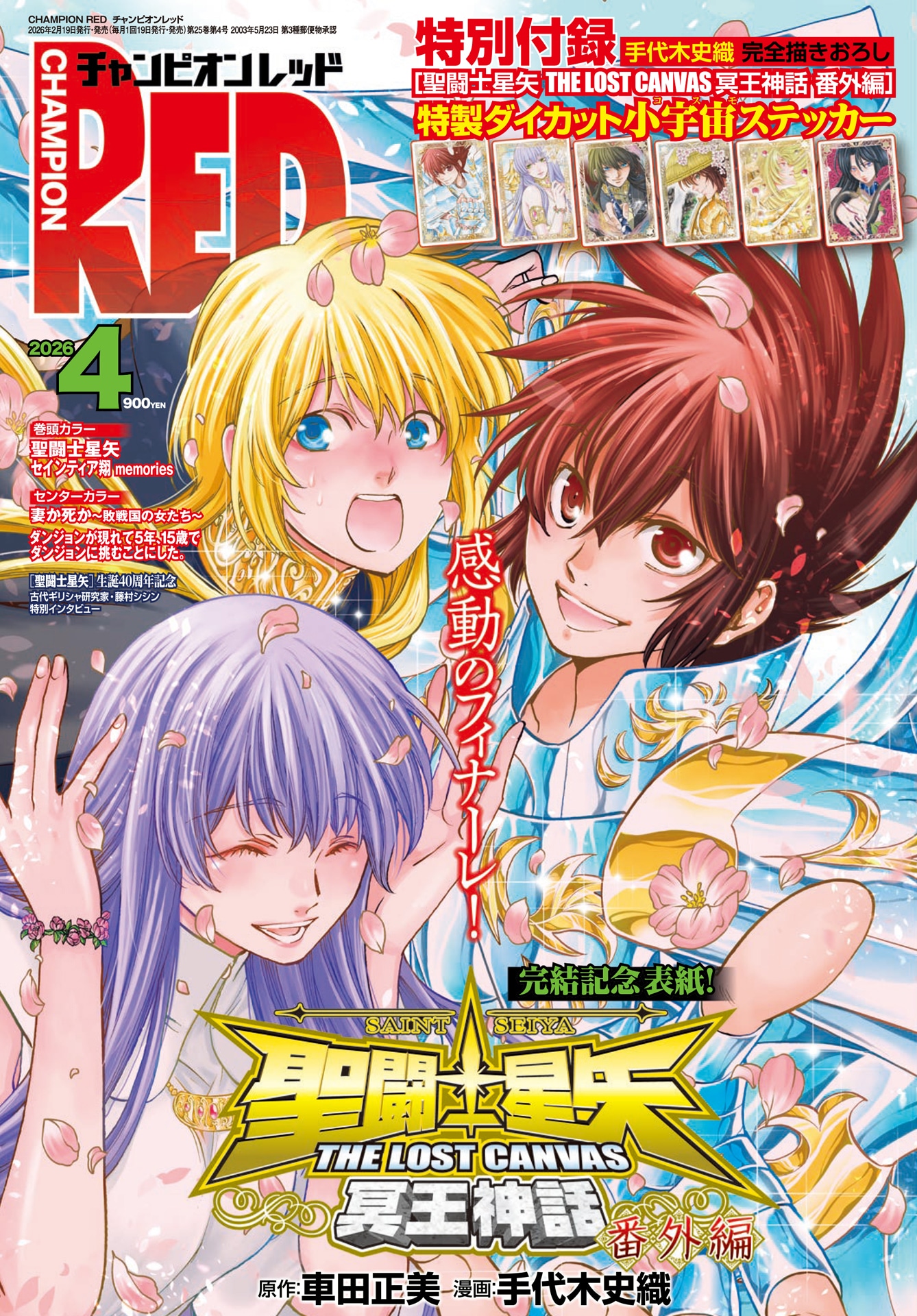 月刊チャンピオンRED4月号