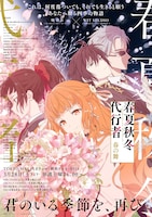 「春夏秋冬代行者 春の舞」ビジュアル (c)暁佳奈・スオウ／ストレートエッジ・KADOKAWA／春夏秋冬代行社