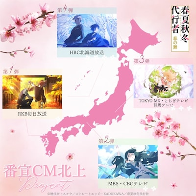 「番宣CM北上プロジェクト」告知バナー (c)暁佳奈・スオウ／ストレートエッジ・KADOKAWA／春夏秋冬代行社