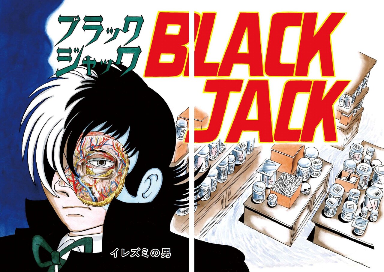 手塚治虫「ミッシング・ピーシズ」シリーズ最新刊、単行本初収録の