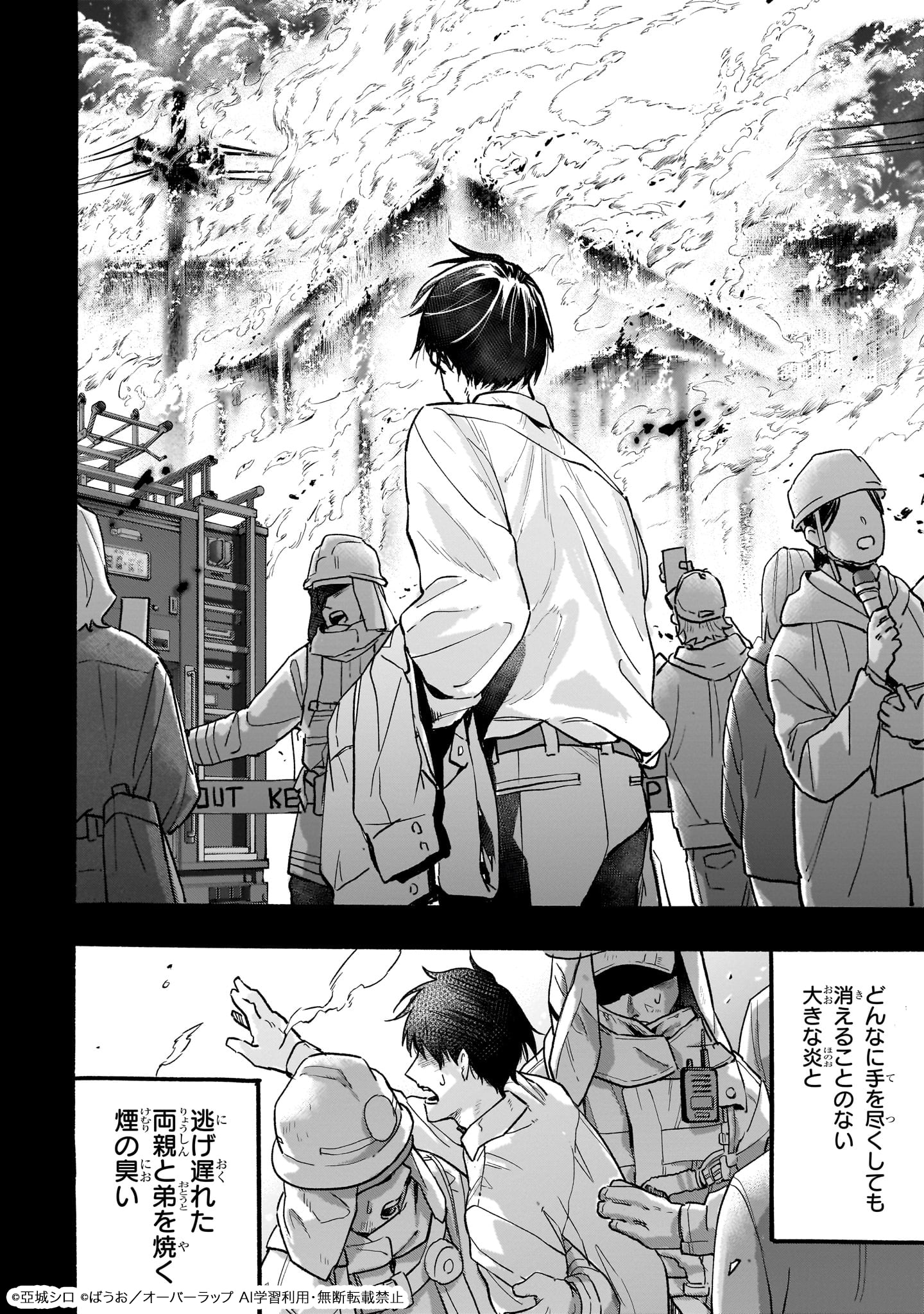 「アルドの異世界転生」試し読み（2/8）