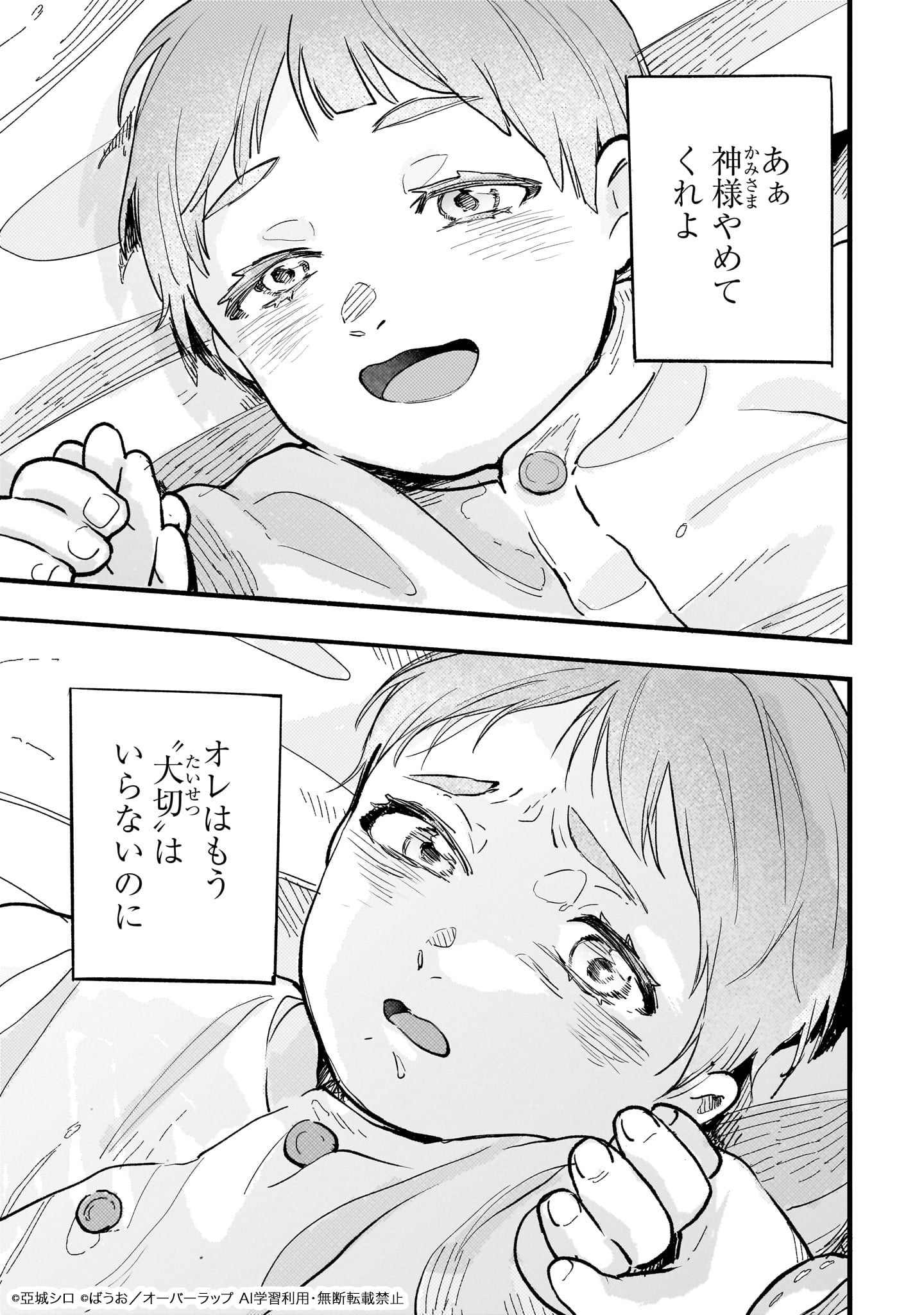 「アルドの異世界転生」試し読み（4/8）