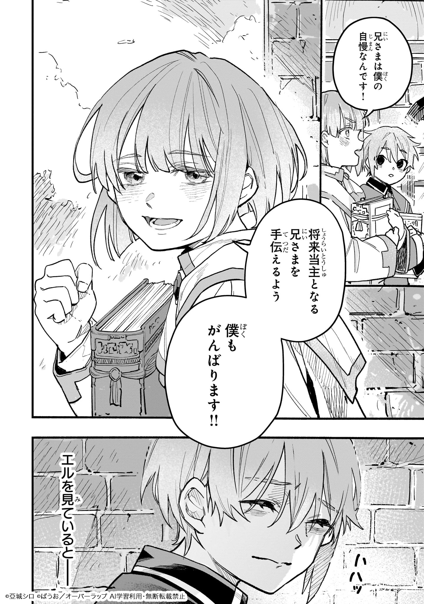 「アルドの異世界転生」試し読み（5/8）