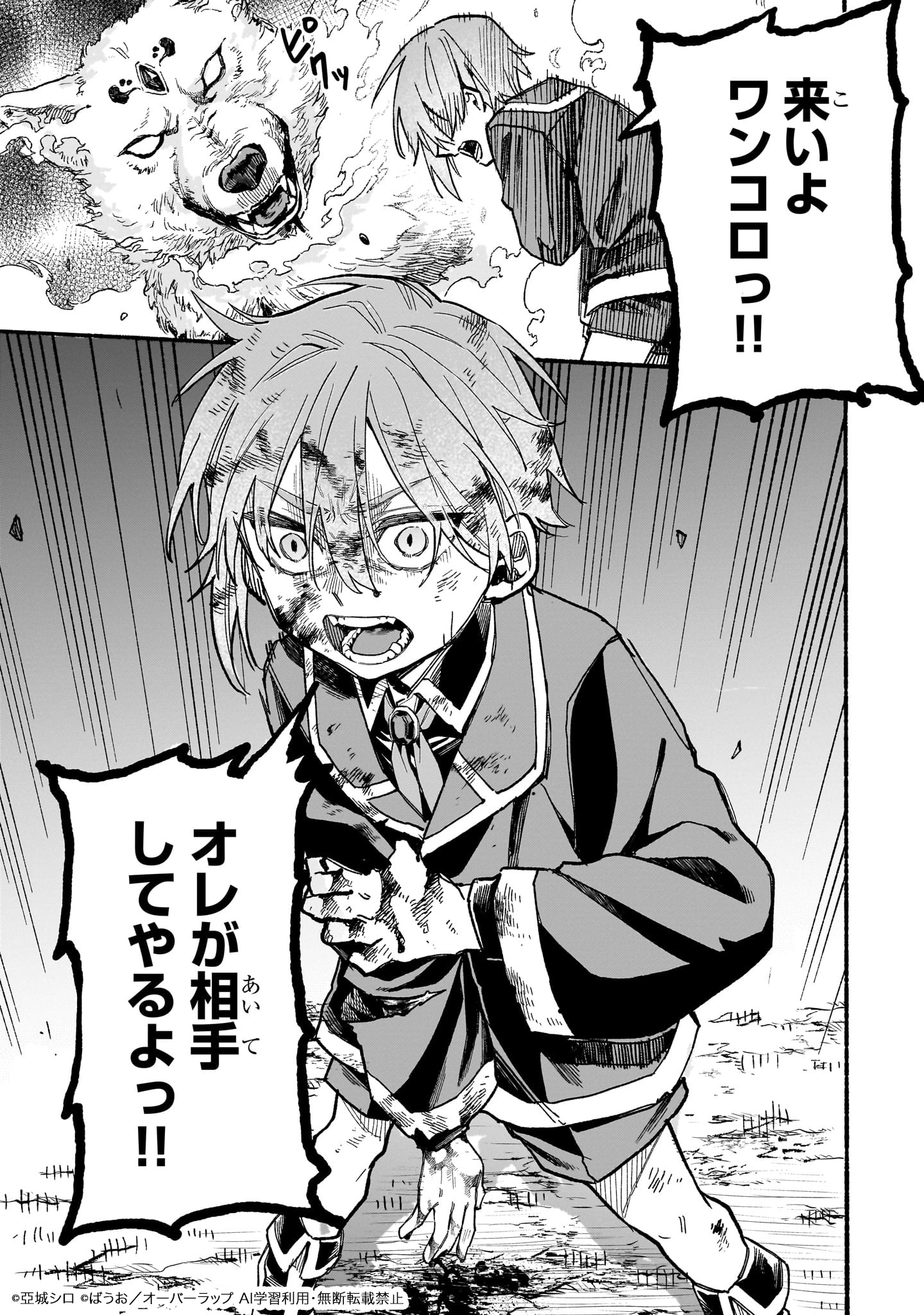 「アルドの異世界転生」試し読み（8/8）。コミックナタリーでは同作の第1話を期間限定でまるごと公開中。詳細は、記事本文で確認を