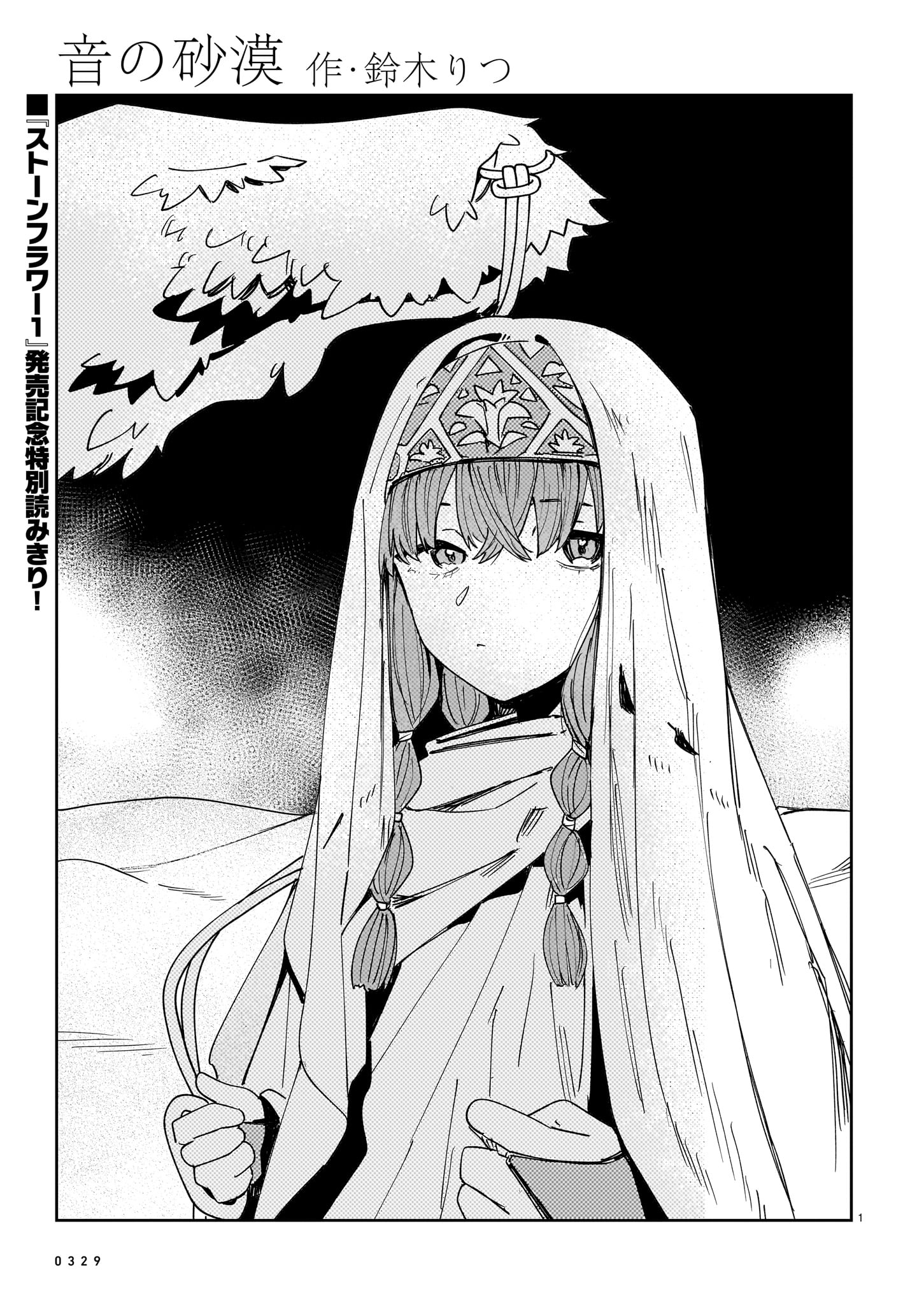 「音の砂漠」より