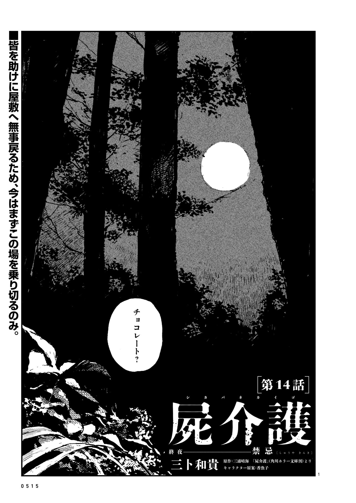 「屍介護」より