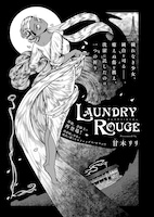 「LAUNDRY ROUGE」より
