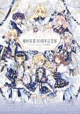 「種村有菜 30周年記念展 きらめく少女たちの夢物語」キービジュアル