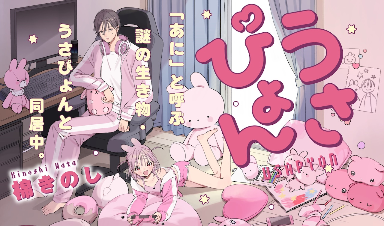 「うさぴょん」バナー