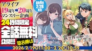 双子まとめて『カノジョ』にしない？＆異世界のすみっこで快適ものづくり生活、全話無料
