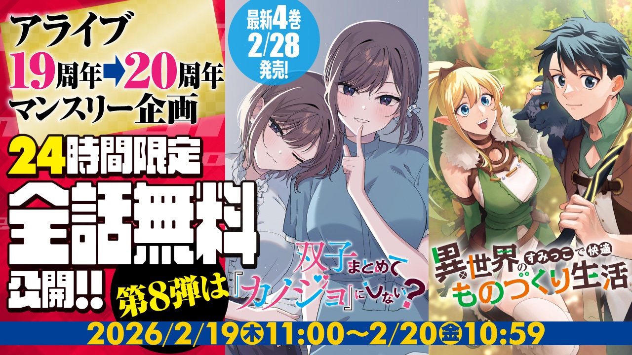 全話無料公開の告知バナー