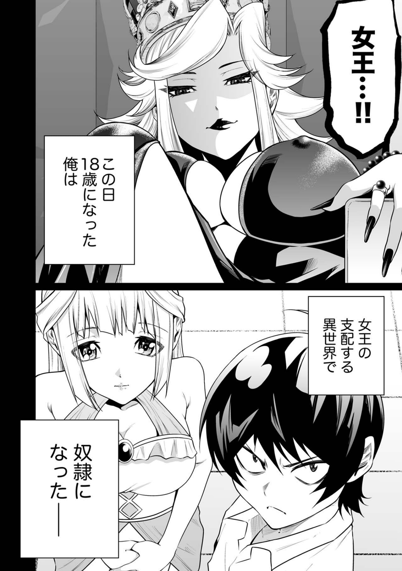 「カースト最下位男子の異世界下剋上」より