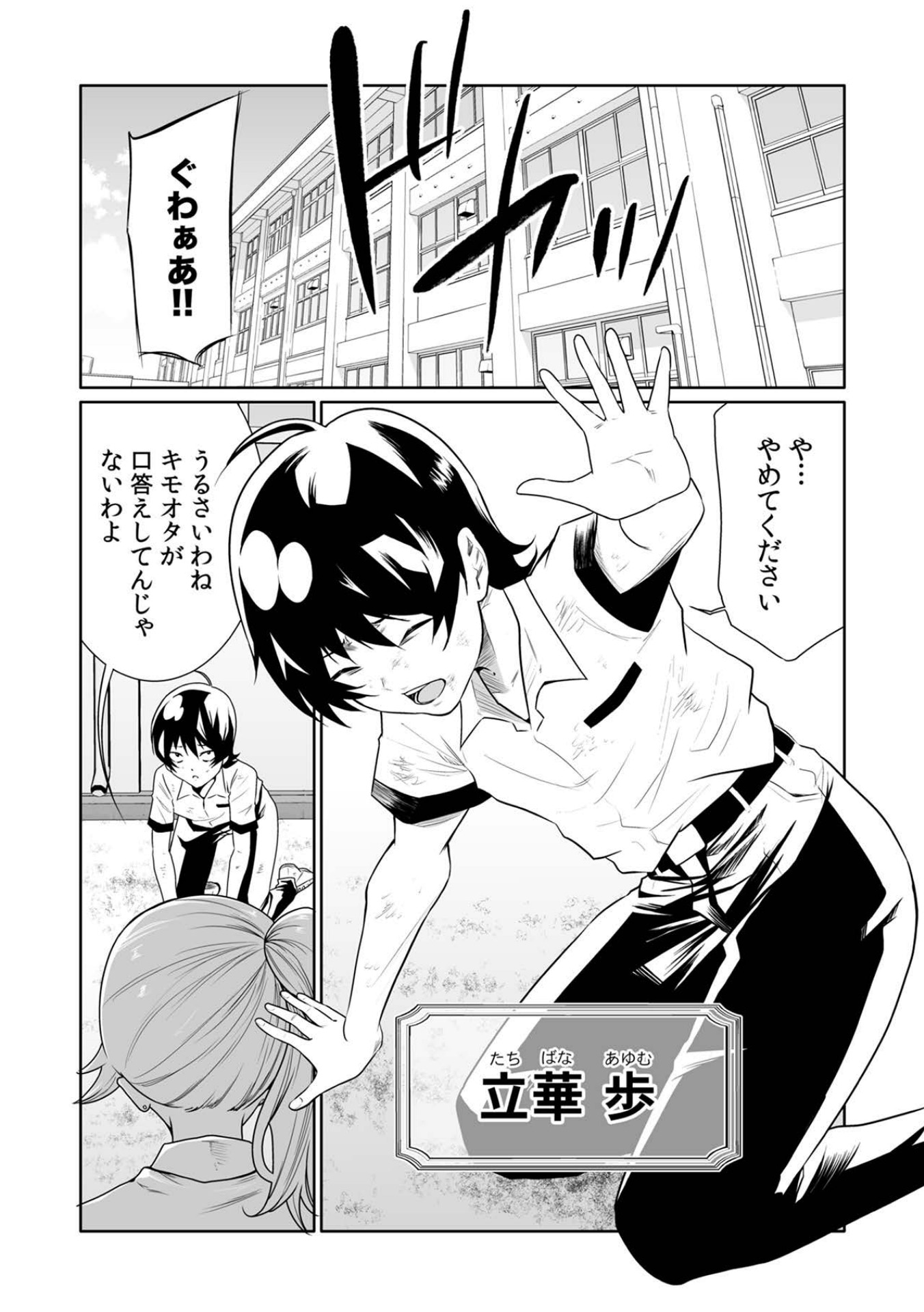 「カースト最下位男子の異世界下剋上」より