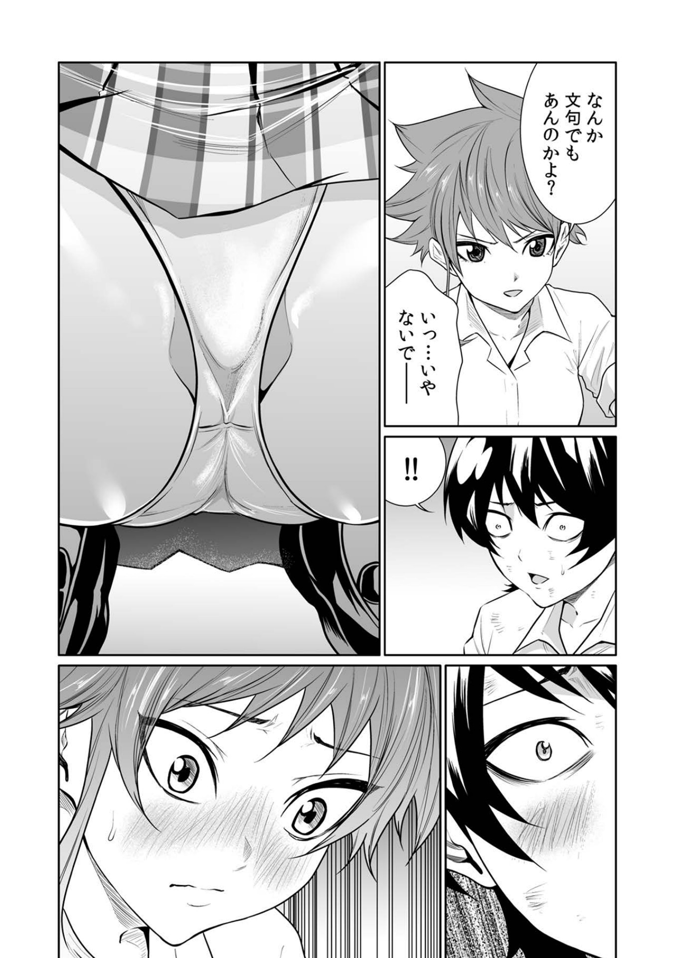 「カースト最下位男子の異世界下剋上」より