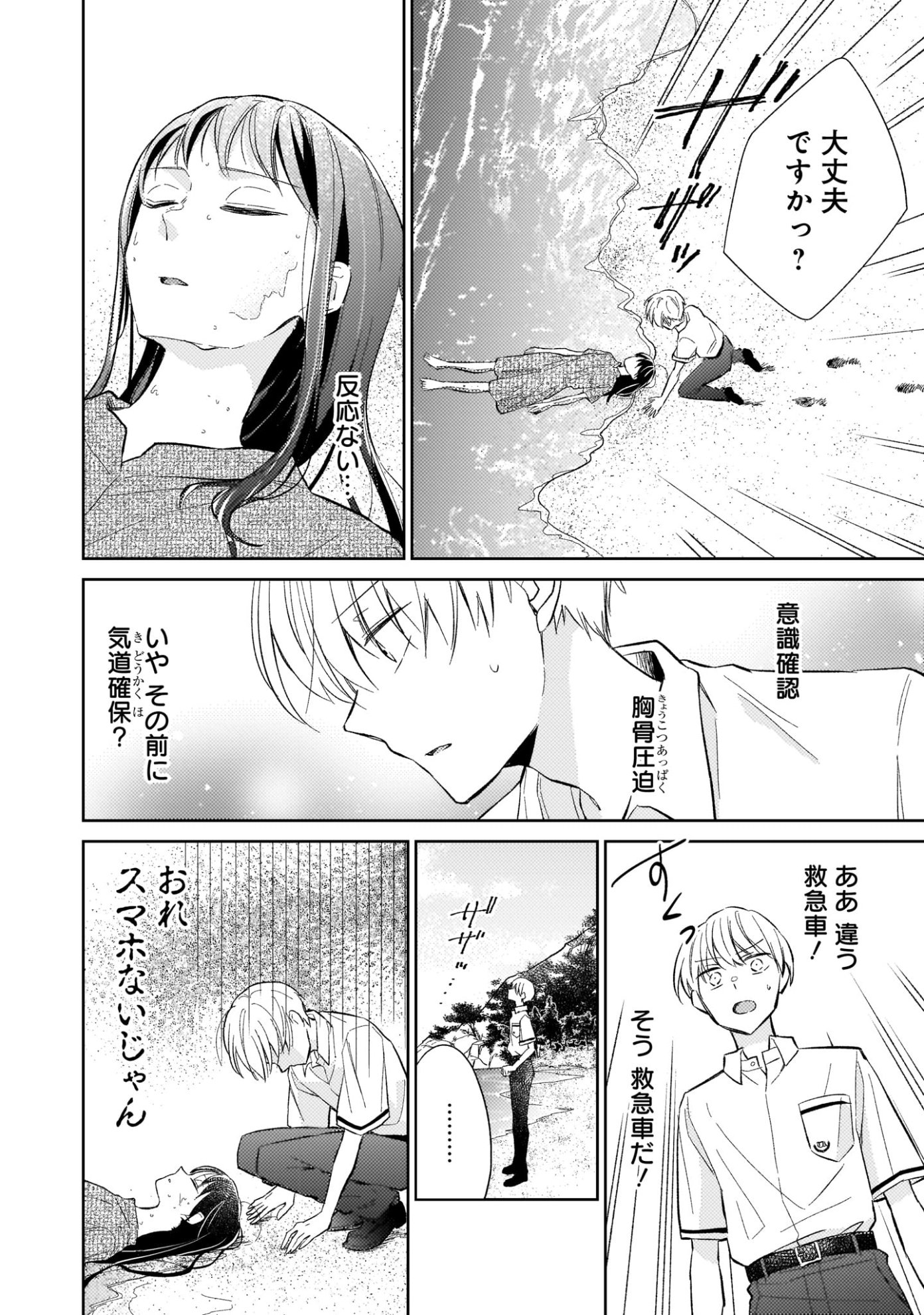 「どこよりも遠い場所にいる君へ」第1話より