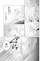 「どこよりも遠い場所にいる君へ」第1話より