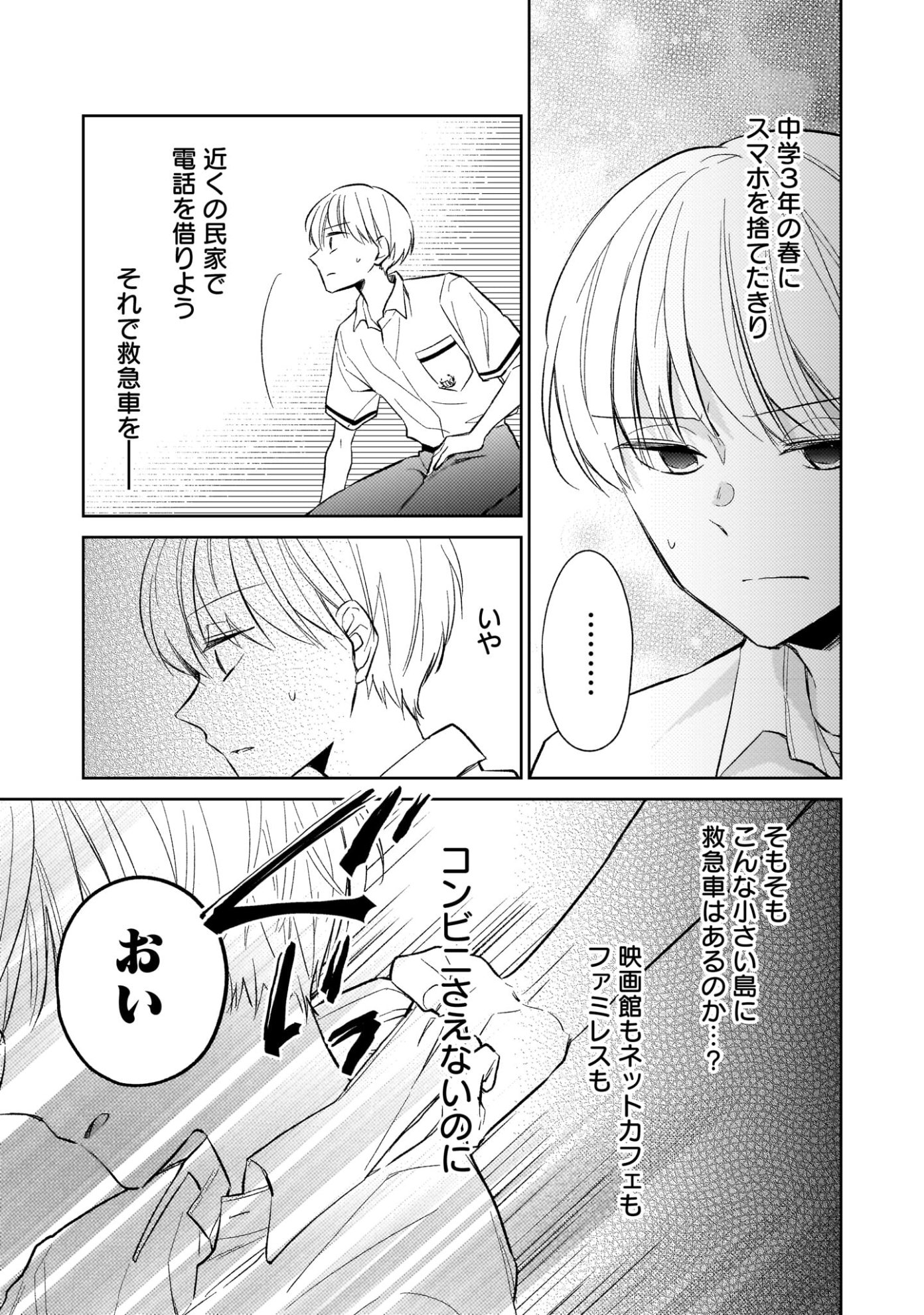 「どこよりも遠い場所にいる君へ」第1話より