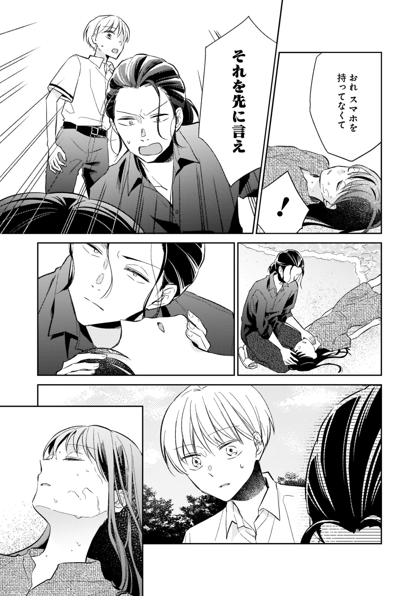 「どこよりも遠い場所にいる君へ」第1話より